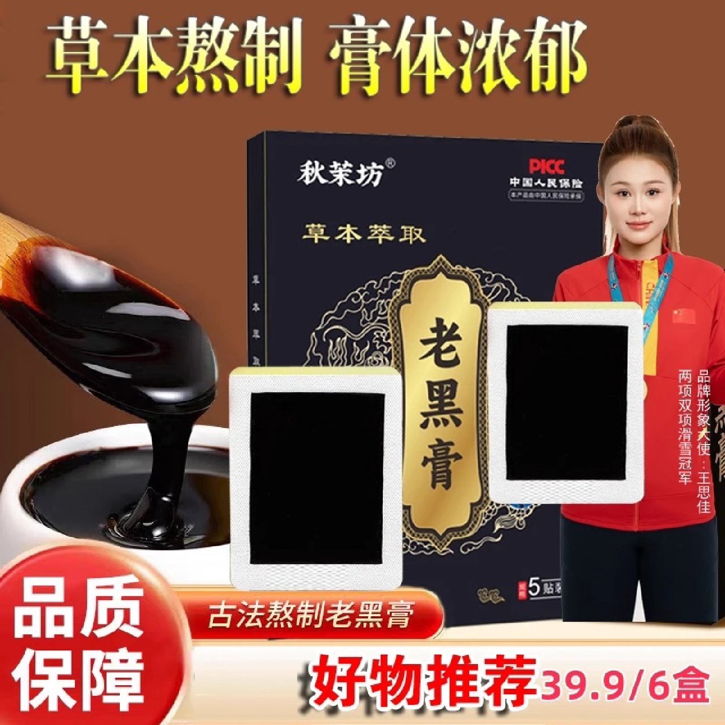 秋茉坊老黑膏中老年正宗老黑膏贴大膏浓好用古法老膏贴,模玩/动漫/周边/娃圈三坑/桌游,动漫水杯/居家/百货,淘宝优惠券,粉丝福利购,淘宝优惠卷