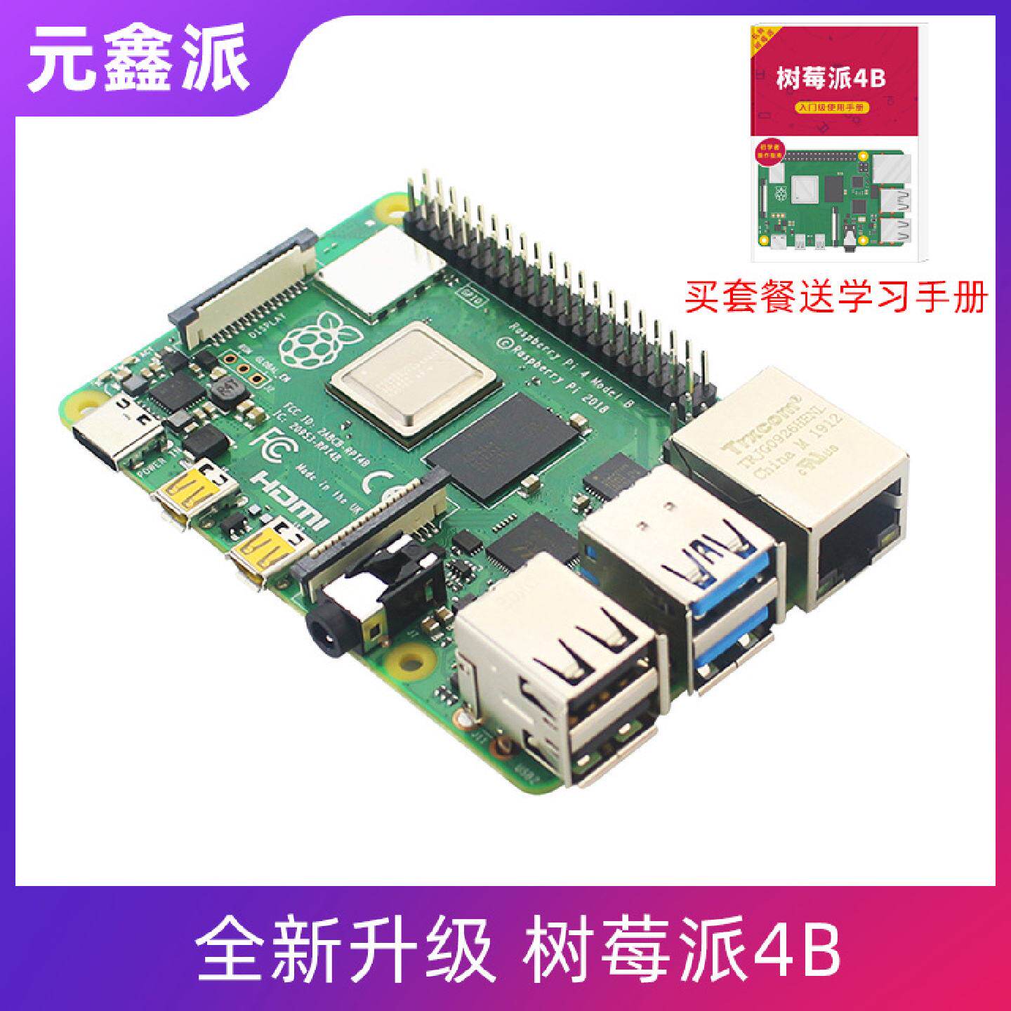 树莓派4代B型Raspberrypi4B双频蓝牙5.0WIFI4K输出python套件