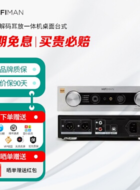 HIFIMAN海菲曼EF400解码耳放一体机桌面台式R2RDAC全平衡