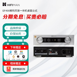 HIFIMAN海菲曼EF400解码耳放一体机桌面台式R2RDAC全平衡