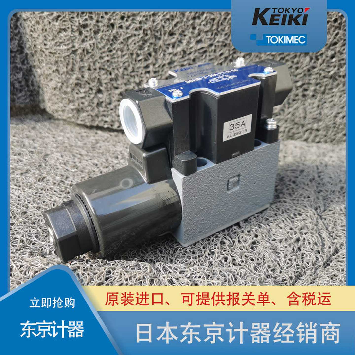 东京计器DG4SM-3-2A-MAP7-H-56-JA900电磁换向W阀经销日本液压油