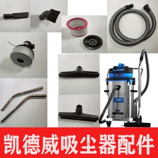 DL3078P电机吸尘扒滤芯软管钢管 工业吸尘器配件凯德威DL3078B