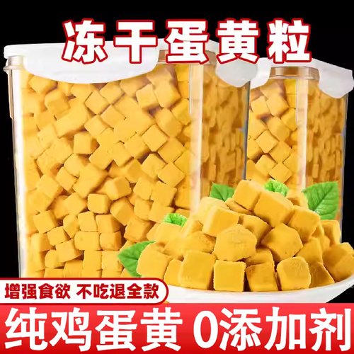 宠物零食冻干蛋黄粒猫咪零食狗狗幼猫营养磨牙猫粮鸡肉增肥发腮用