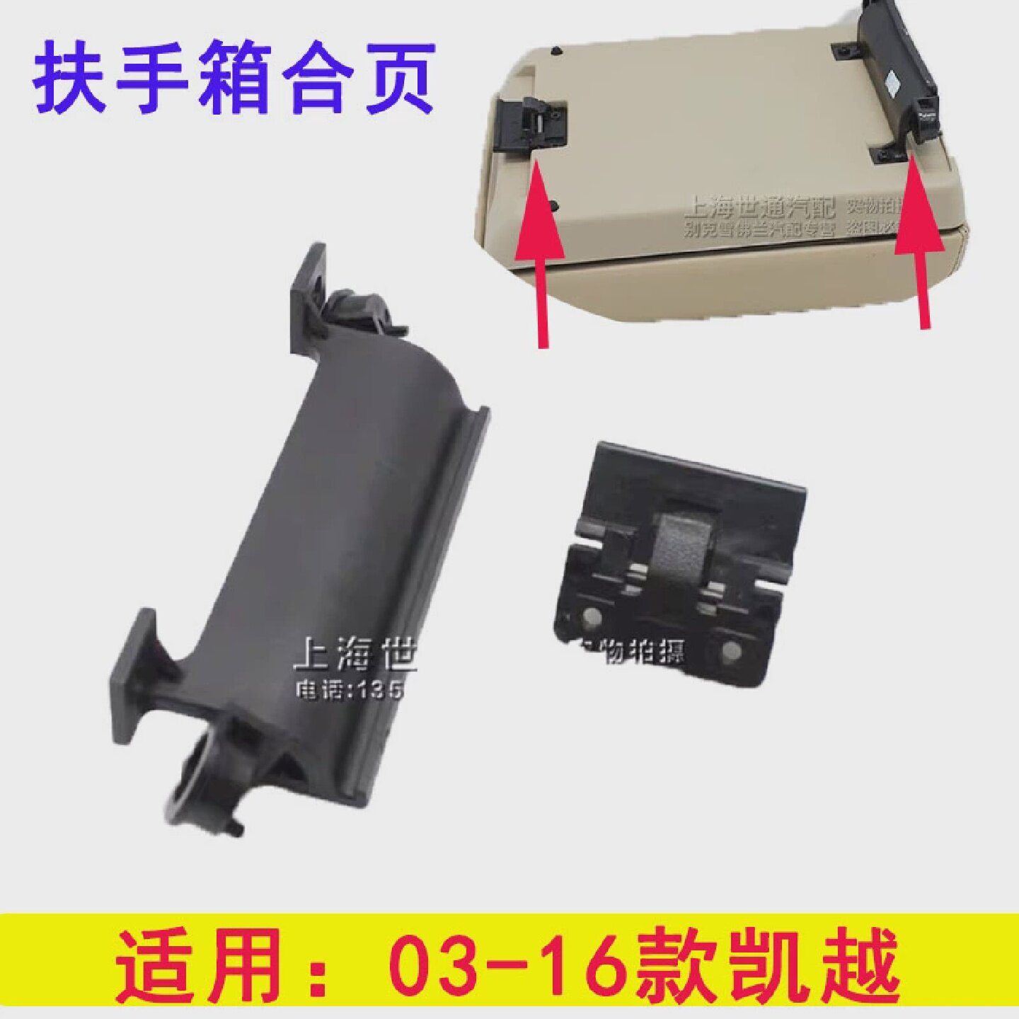 适用03-16年别克新老凯越扶手箱卡扣卡子合页盖板卡扣支架