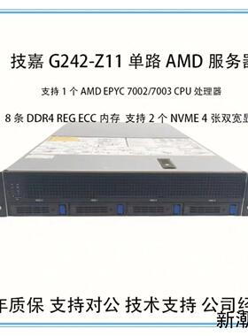 技嘉G242-Z11单路AMD70027003系列2U机架议价商品