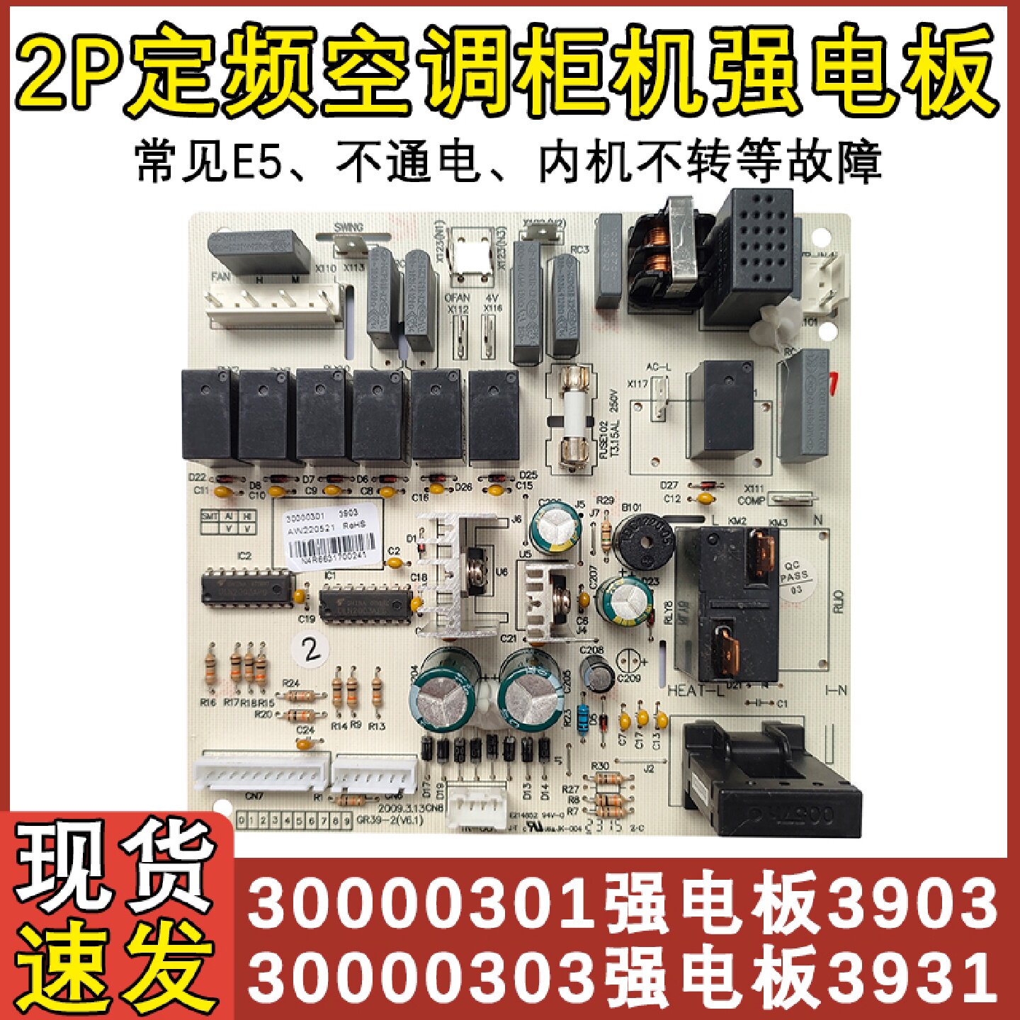 适用于格力空调内机主板 30000301 强电板 3903 风秀单冷30000303