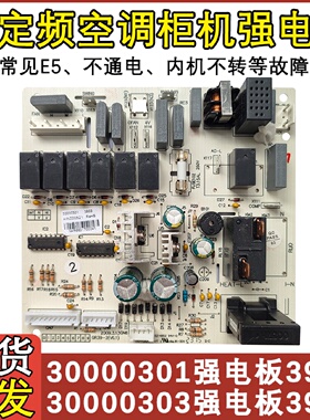 适用于格力空调内机主板 30000301 强电板 3903 风秀单冷30000303