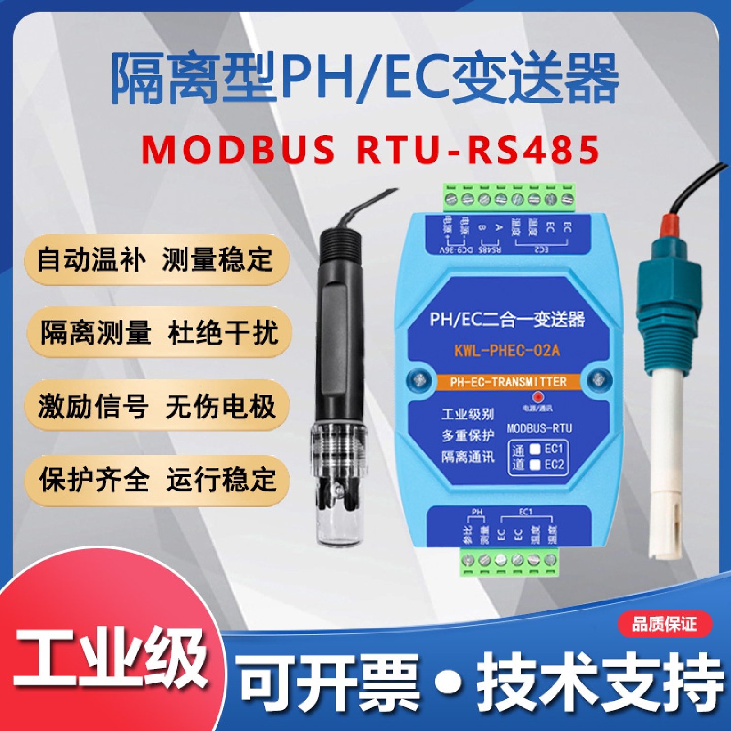 PHEC二合一水质分析仪电导率温度变送器探头水肥机用ABS材质,五金/工具,水质分析仪,淘宝优惠券,粉丝福利购,淘宝优惠卷
