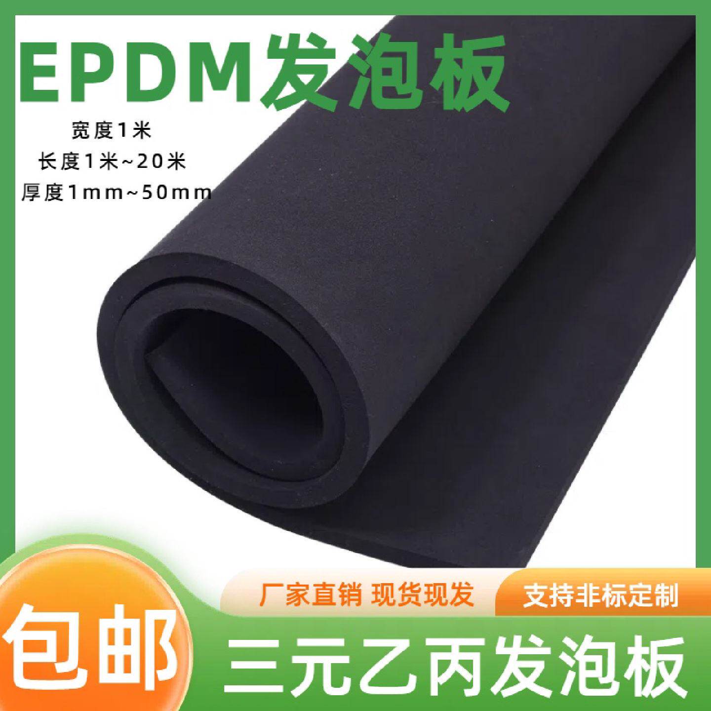 发泡海绵板EPDM橡胶保温垫片定制高弹性黑色阻燃隔音减震密封垫圈