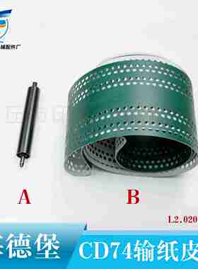 议价-海德堡CD74印刷机配件皮带输纸轮海德堡输纸皮带轮L2.020.