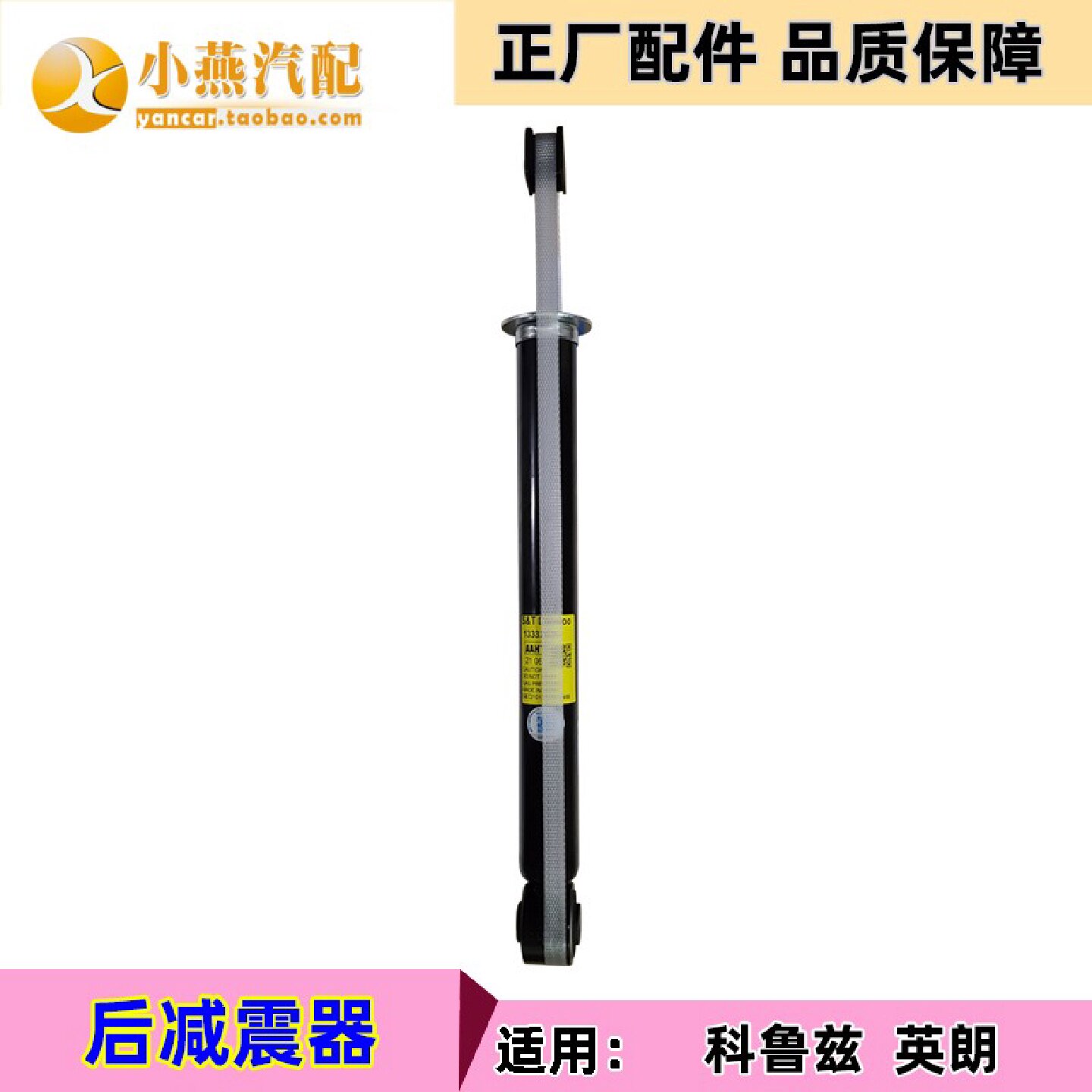 小燕汽配科鲁兹英朗后减震器避震器芯减震机缓冲器专用正厂件大宇