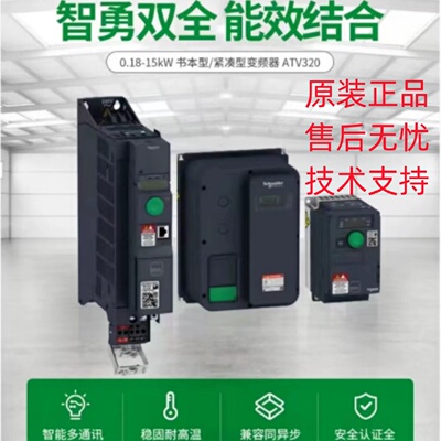 议价施耐德ATV320U02M3C ATV320U04M3C ATV320U06M3C ATV320U07M3