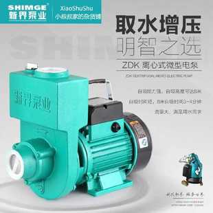 20L离心泵大流量水泵塑机水泵家用抽水泵增压循 新界1.5ZDK