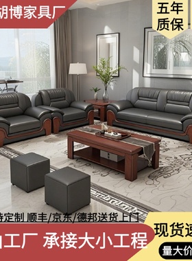 贵宾办公室沙发茶几组合一整套商务传统休息区沙发办公室接待佛山