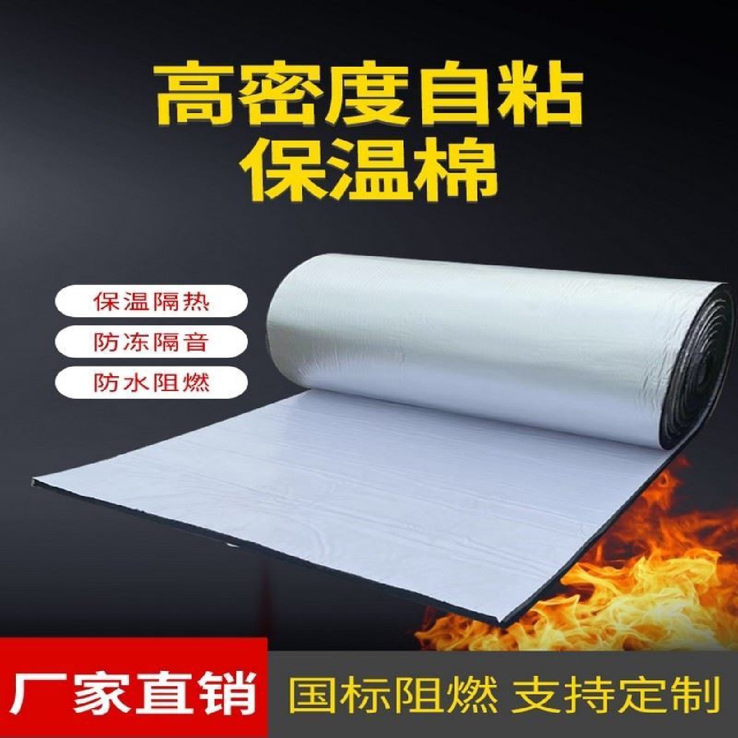 隔热棉耐高温隔热材料保温板房顶防晒防水自粘华能中天橡塑保温B1,基础建材,管道隔热保温套,淘宝优惠券,粉丝福利购,淘宝优惠卷