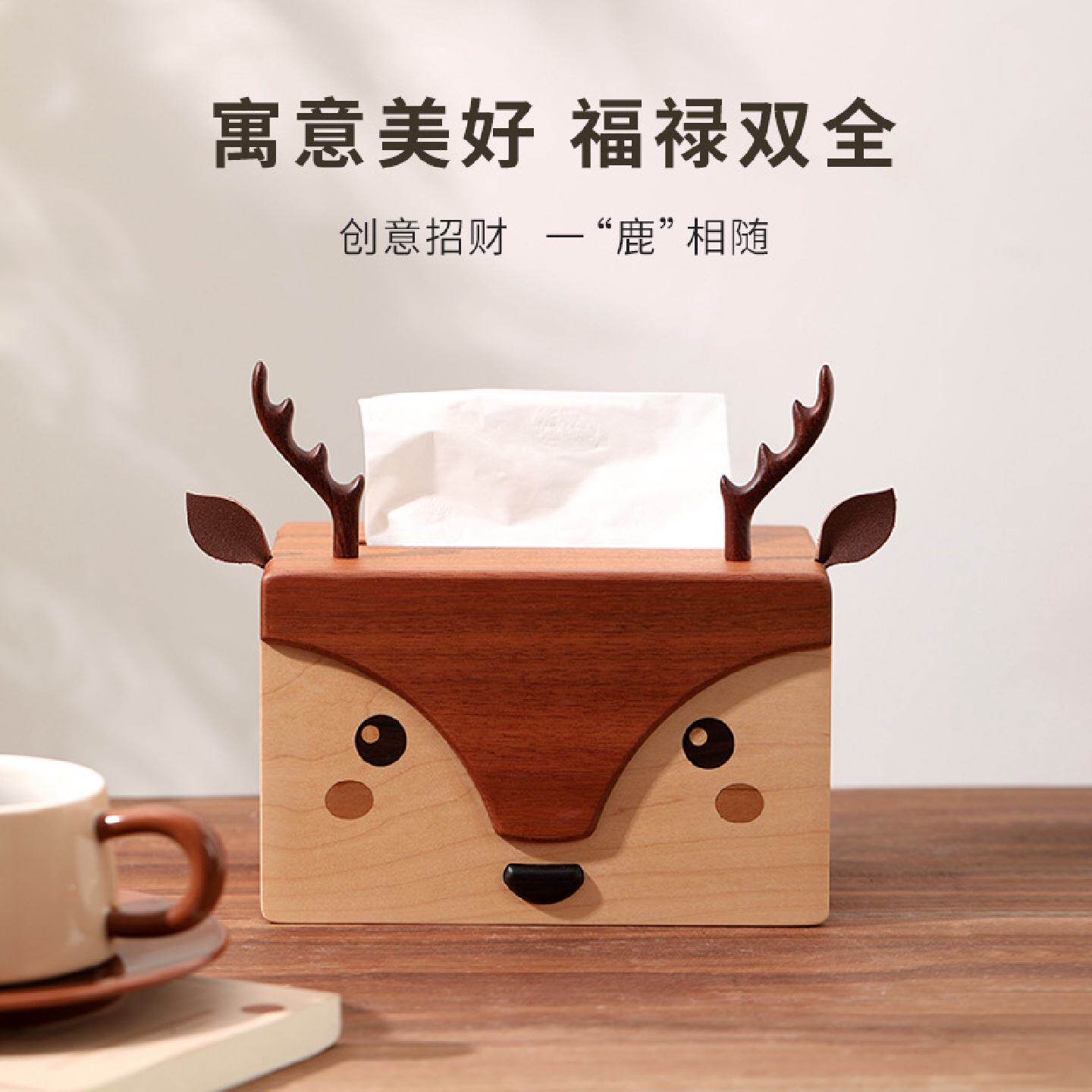 福鹿纸巾盒收纳纸抽盒实木质客厅餐厅餐巾纸盒抽纸盒多用途新中式