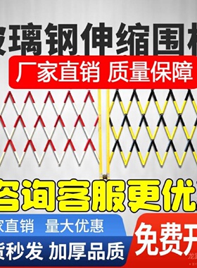 电力安全玻璃钢圆管伸缩围栏绝缘施工围栏隔离带围挡防护栏可移动