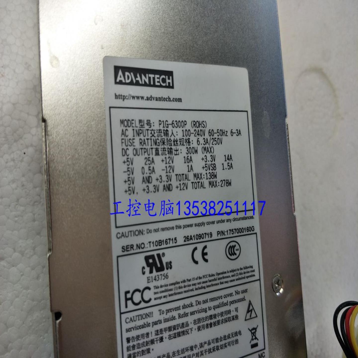 原装拆机研华工控机电源 P1G-6300P 300W 1U 新巨电源 成色新
