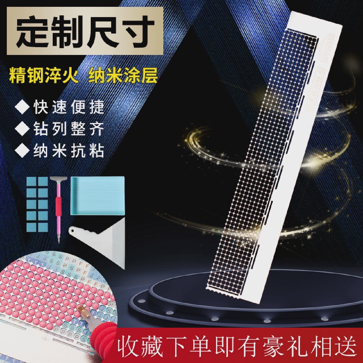 钻石画尺子十字绣工具纳米通用网尺手工钻石绣高精度定制专用神器