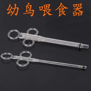幼鸟喂食器针管器八哥雏鸟鸽子喂鸟器喂食针管八哥鹩哥小鸟喂食器
