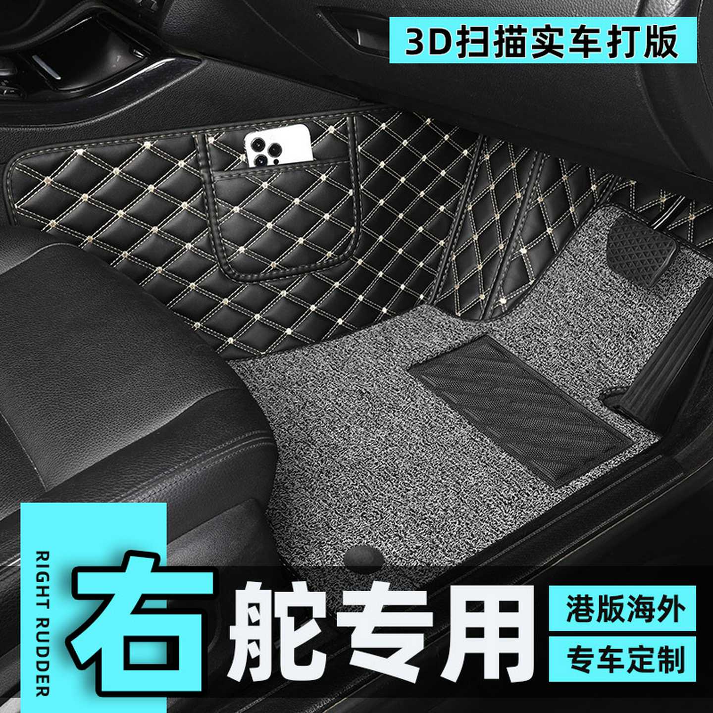 港版澳版海外版车用脚垫专车专用汽车脚垫右舵地毯全包围右驾