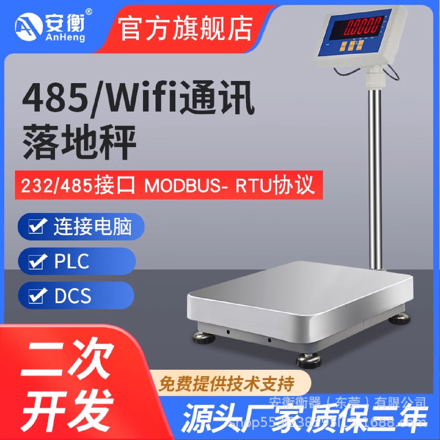 安衡电子称带485modbus接口4-20mA模拟量信号控制称可接PLC通讯秤