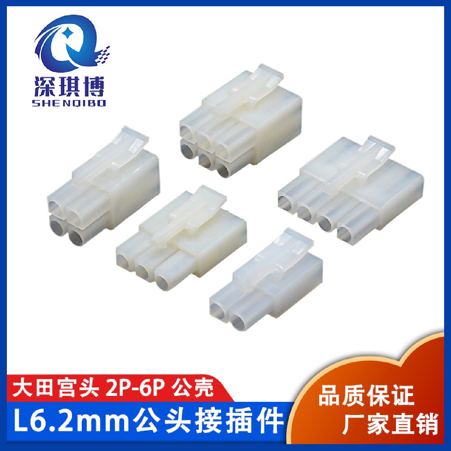 L6.2MM间距公壳大田宫接线头2P/3P/4P/6P公头空中对接连接器