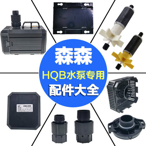 森森潜水泵转子接头HQB-2000 2200 2500 3500 4500 550抽水泵