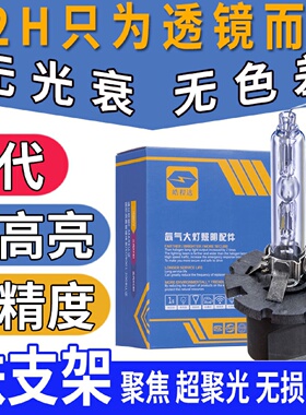 适用汉雷D2H氙气灯泡Q5双光透镜H4改装汽车疝气大灯35W55W海LED拉