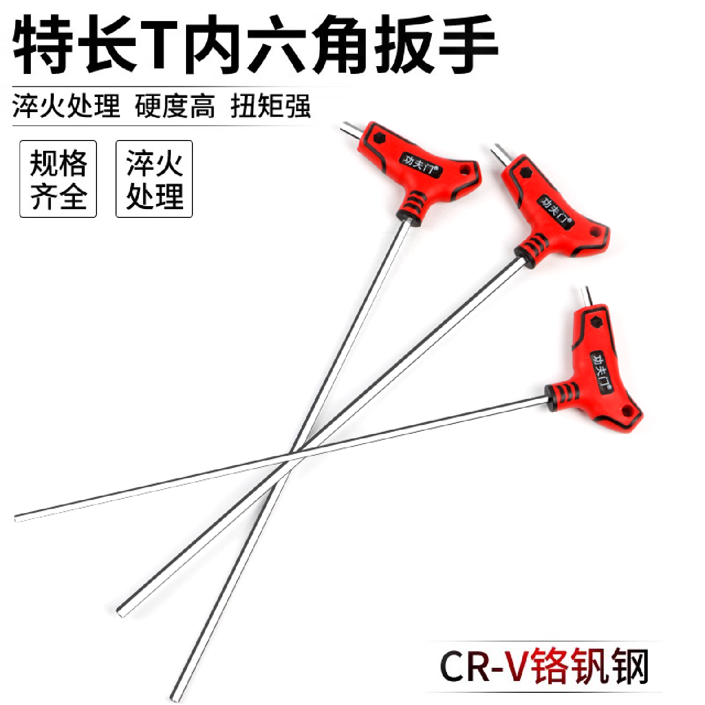 特长T型加长内六角扳手加长内六角螺丝刀T形扳手6角六方六菱扳手
