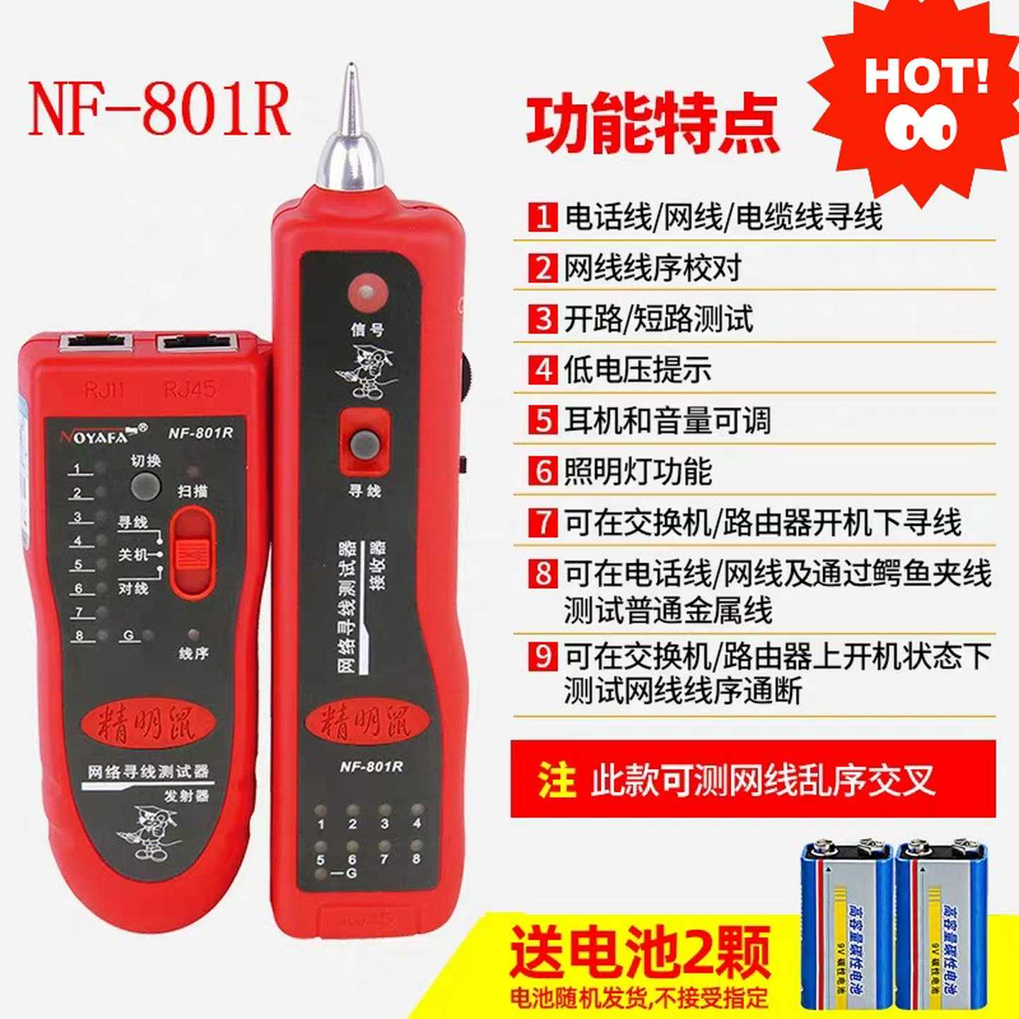 包邮精明鼠NF-801R寻线仪寻线器测线仪网线查线器--议价商品
