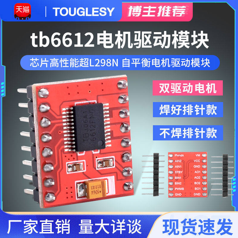 TB6612FNG电机驱动板模块 芯片 DRV8833高性能超L298N  Tougle