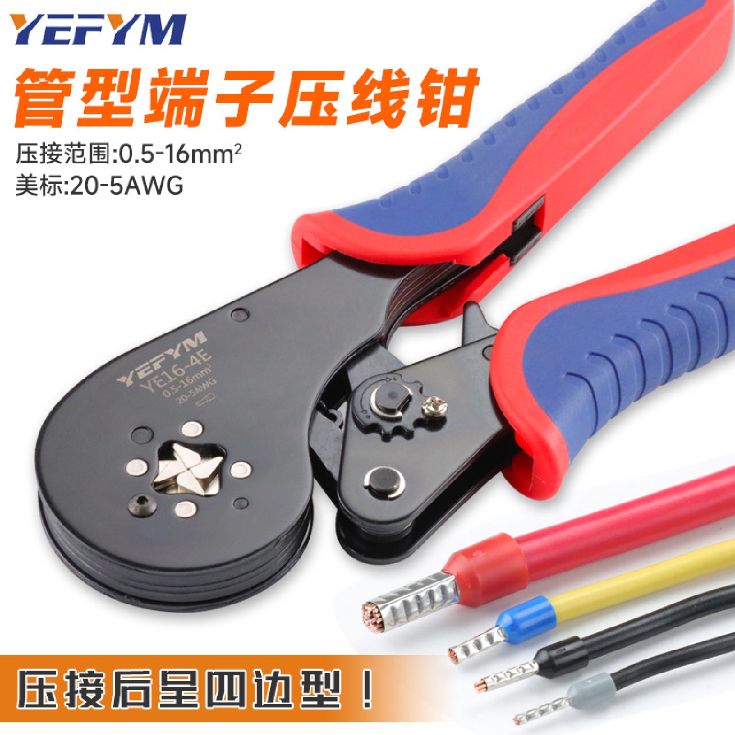管型端子压线钳16平方针型冷压接线端子钳子4边型压接钳YE16-4E