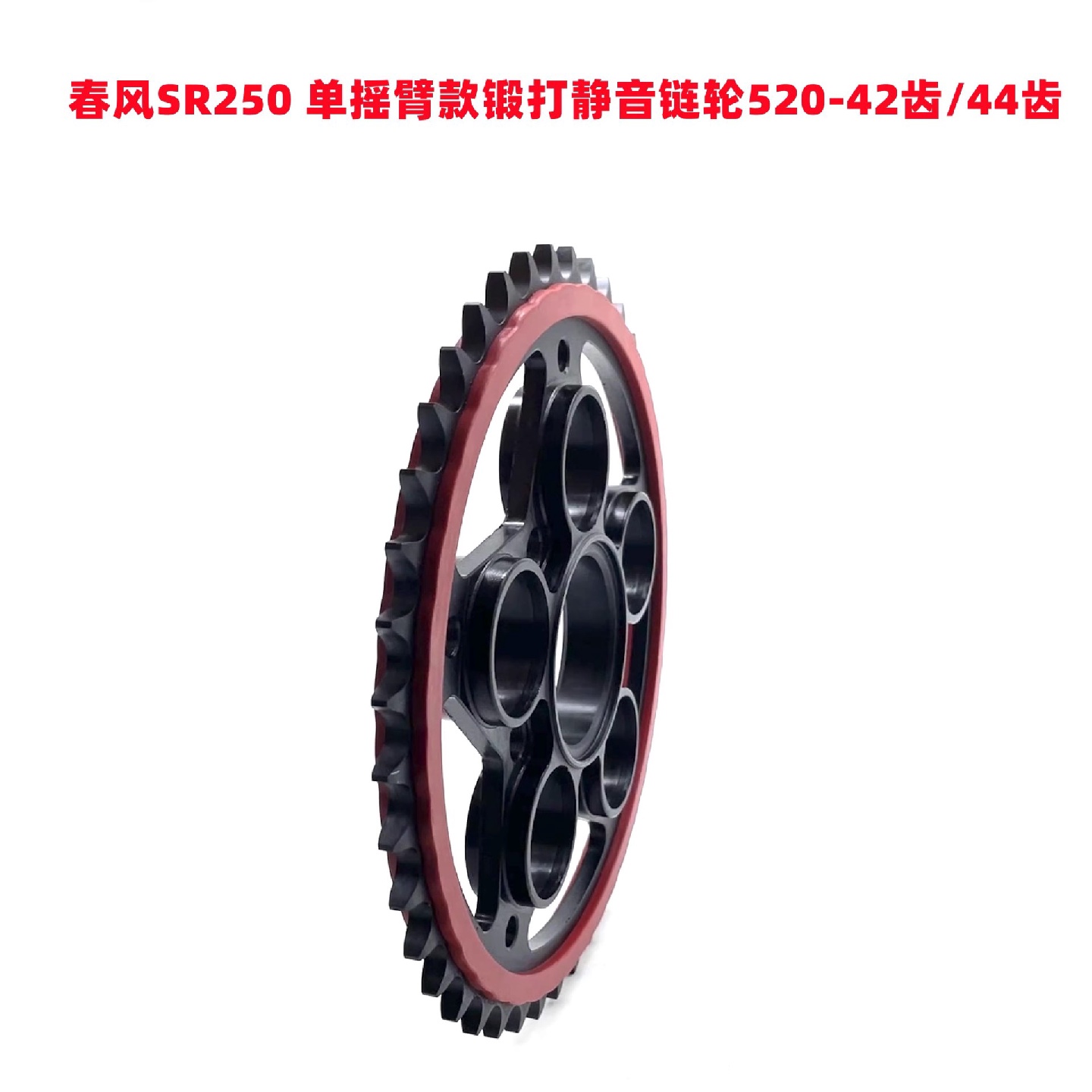 适用春风250SR单摇臂MY22改装静音大小牙盘