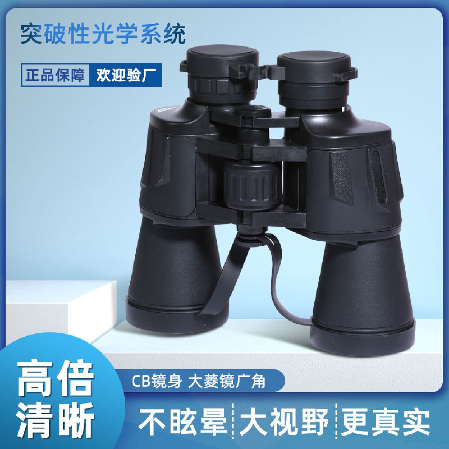 刀锋20X50大目镜双筒高倍高清望远镜微光夜视户外旅游望远镜批发