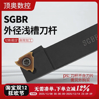数控浅槽刀杆侧面立装浅槽SGBR2020K16卡簧槽刀外径切断切槽车刀
