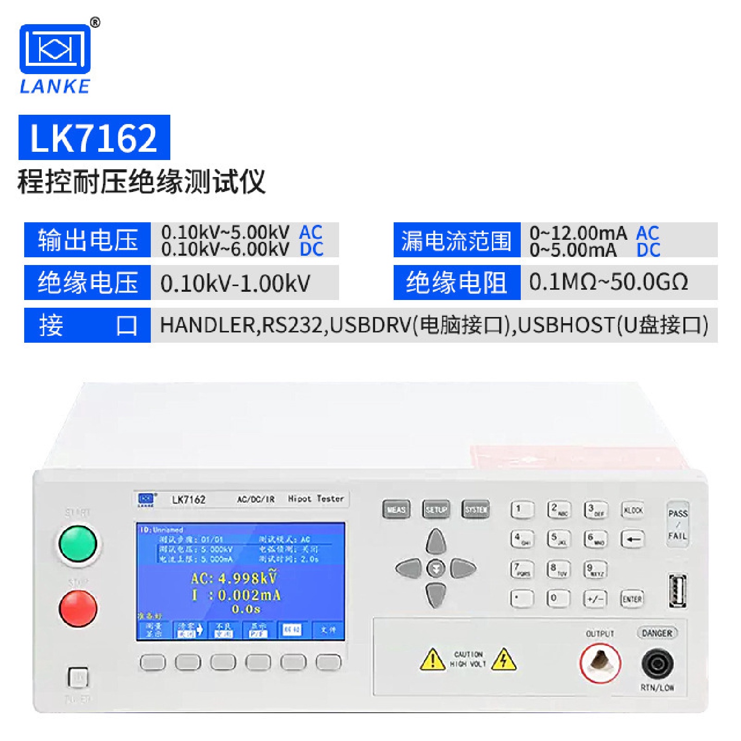 蓝科LK7162程控交直流耐压仪LK7142-S8多通道绝缘电阻仪