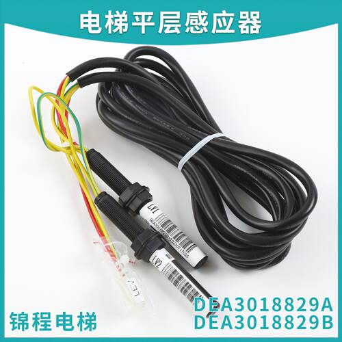 供应适用LG星玛奥LV1 LV2平层感应器的斯DEA3018829A/B烟杆传感器