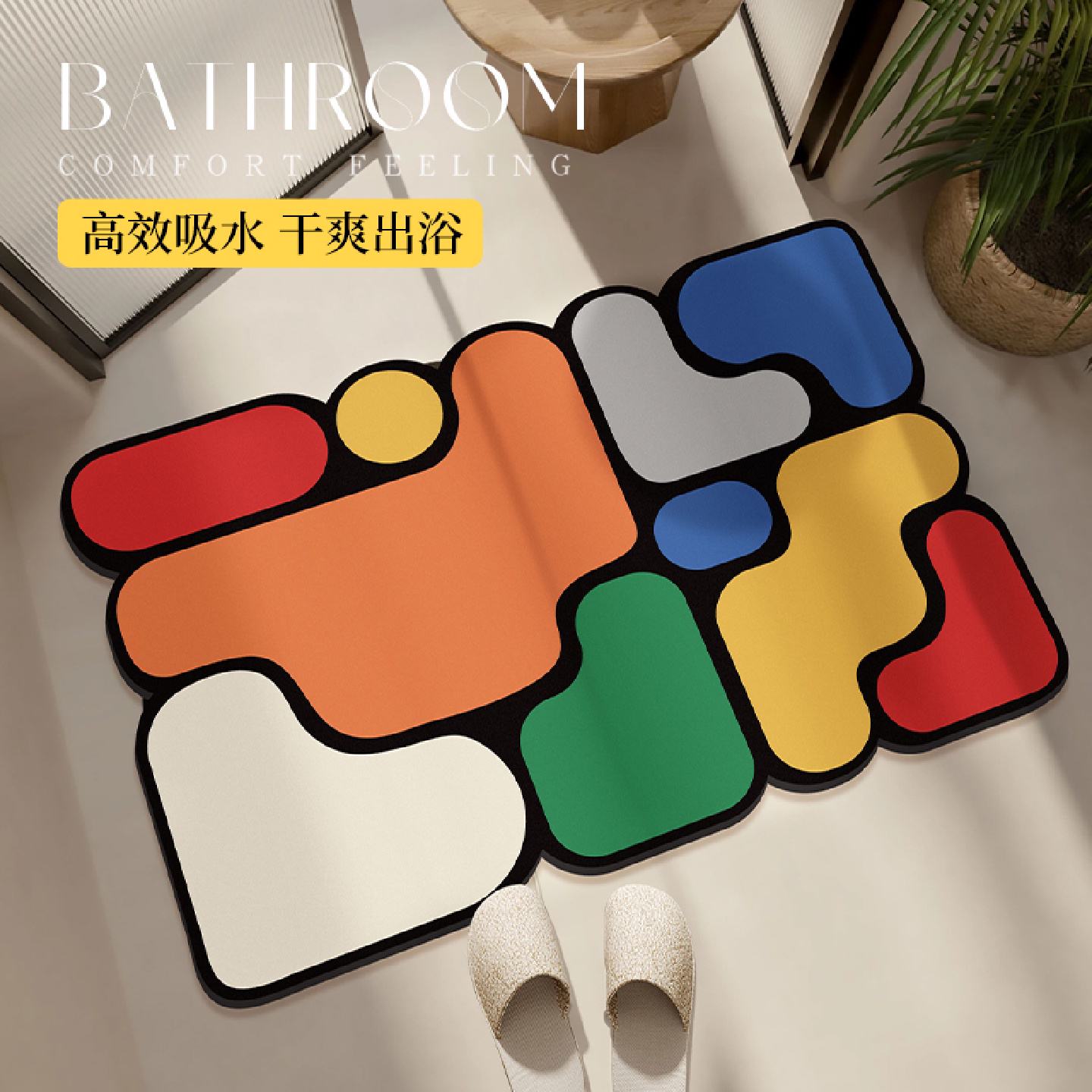 化妆室浴室防滑垫家用拼图地垫矽藻泥吸水速干垫子厕所门口脚垫
