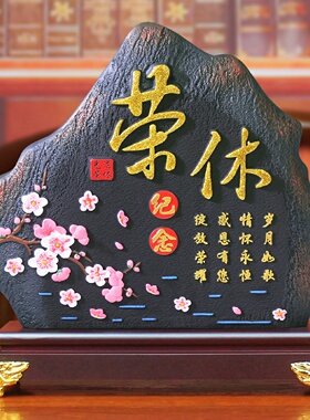 退休纪念品定制送领导男女同事职工老师欢送会荣休礼物炭雕摆件