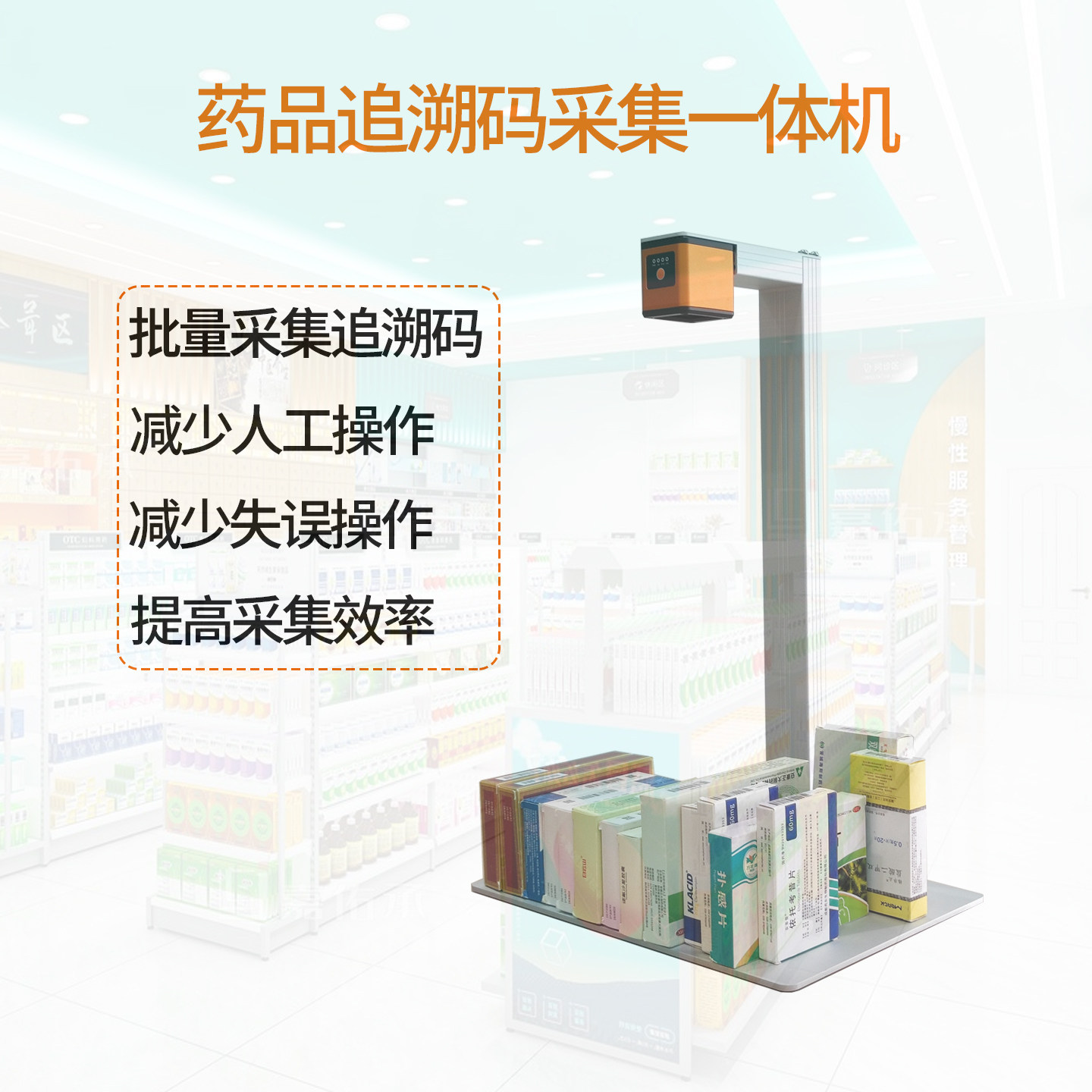 药品追溯扫码枪专用设备扫码器批量扫描仪大平台条码扫描器药店药