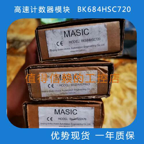议价MASIC  高速计数器模块   BK684HSC720  库存现货  欢迎询价