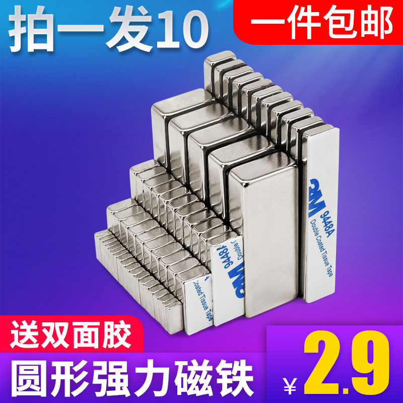 长方形磁铁强贴片强力强小磁贴吸铁石长条磁力吸铁器钕磁铁门帘