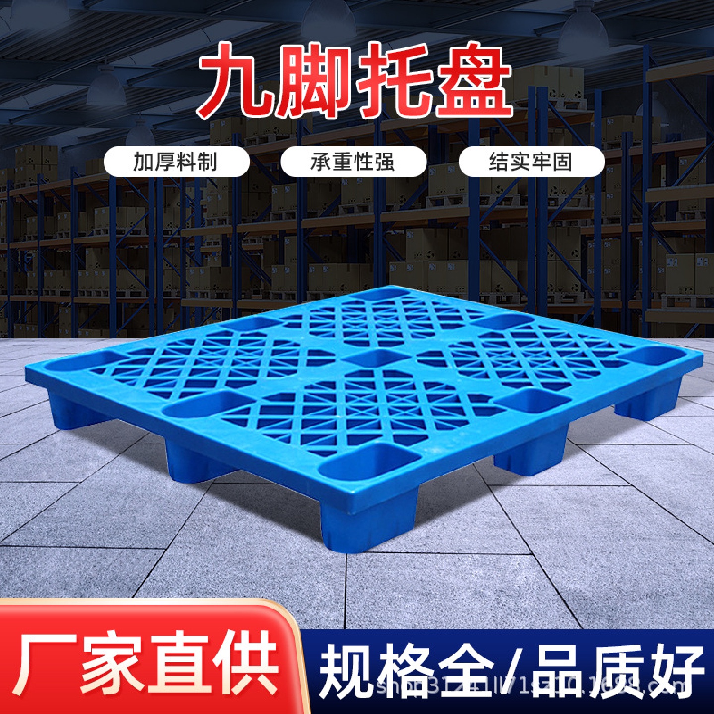 塑料九脚托盘仓库塑料托盘吹塑托盘叉车塑料托盘厂家储物