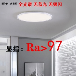 98高显指全光谱现代简约LED灯吸顶灯卧室灯餐厅书房灯读书写字灯