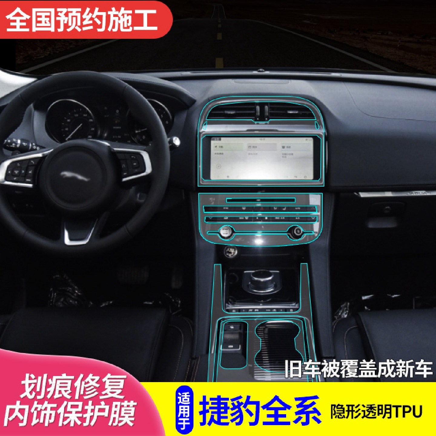 适用于捷豹XJLXELXFLFPACE内饰膜中控透明TPU改装用品保护贴膜