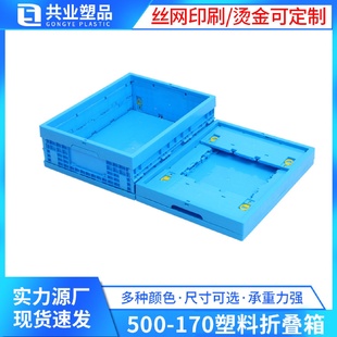 170塑料折叠周转箱可堆叠便捷式 蓝色加厚500 折叠物流周转箱
