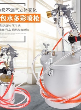 #水包水多彩漆喷枪10升压力桶乳胶漆喷枪油漆仿大理石喷枪水包砂