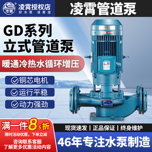 离心泵GD型自来水增压太阳能空气能循 广东凌霄水泵管道泵立式