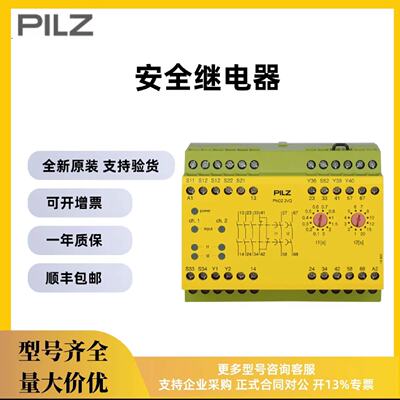 议价Pilz皮尔兹安全继电器PNOZ2VQ24VDC3no774013德国进口全新